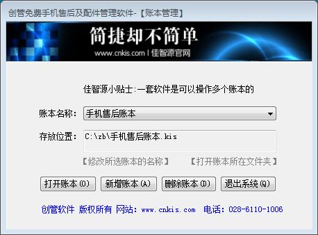 創管手機售后及配件銷售管理軟件 高效管理，驅動軟件銷售新增長